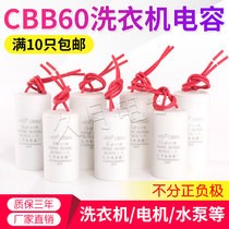 CBB60 washing machine running start capacitor 6UF-30UF small volume single-phase motor water pump running capacitor