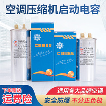 Air conditioning capacitor 35uf air conditioning compressor start capacitor 50uf universal 30uf original explosion-proof electrodeless capacitor