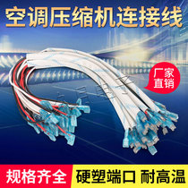 Air conditioner compressor start capacitor connection line 1 5P 2P 3P 5P high-power terminal plug over the machine line