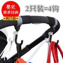 Stroller hook universal stroller small hanging bag 360 degree stroller umbrella car Velcro hanging bag hook 2 accessories