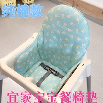 Pure cotton thickened IKEA baby dining chair cushion Childrens dining table and chair cover Baby high chair cushion dining chair cushion