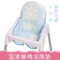 IKEA baby dining chair cushion Breathable mat cushion Childrens dining table and chair cover Baby high chair cushion Dining chair cushion