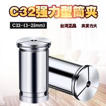 C32 STRONG CHUCK C type strong collet 3MM-25MM straight shank chuck Winder nozzle CNC elastic chuck