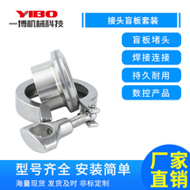 304 stainless steel quick-fit joint quick open blind plate quick-fit clamp suit sanitary level chuck end head cover plate smoldering