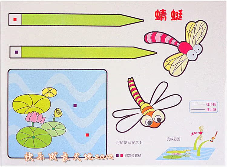 这是一套幼儿手工游戏必备的用书,所有的手工作品部件均已切模, 不需剪刀便可轻松取下;印制时采用环保油墨,孩子可以安全放心使用。 孩子在撕折粘贴手工的过程中,可以很好地锻炼其的手眼协调能力和创造能力, 让孩子在轻松的手工游戏中,折出灵动童心,粘出快乐童年! 全套8册选6册可以包邮