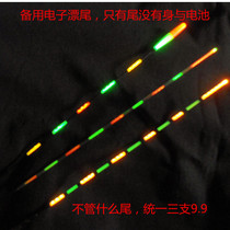 Xiangyun electronic drift tail bold eye-catching night light drift fish drift tail high sensitive eye-catching drift day and night dual-purpose wild fishing float float