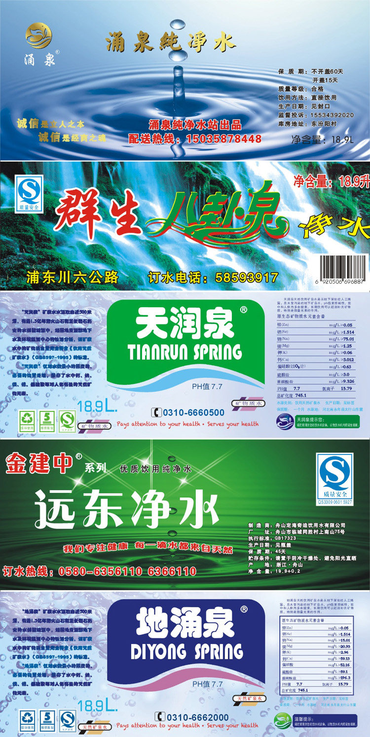 定做桶装水标签 纯净水标贴 防水塑料不干胶 pvc 珠光膜 塑胶桶贴