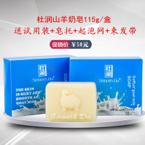 Official Du Run Smooth Du goat milk soap Australia moisturizing moisturizing makeup remover natural handmade facial soap