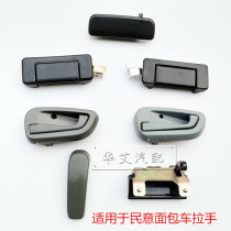 Suitable for Hafly Opinion door handle Outer handle front door internal buckle left right iron ramen rear door buckle accessories