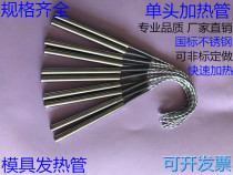 Single-head electric heating tube heating pipe 220V mould dry heating type heating pipe 380V single end ignitor heating the heating rod
