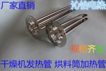 Heating tube drying tube drying tube heating tube 380V3000W-6000W non-standard to be made by vertical drier