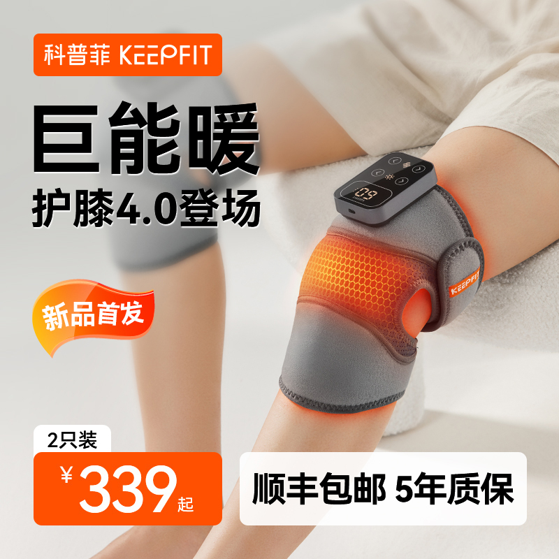 Copfi knee massage instrument heating knee protection and old cold leg, heat and pain of arthroplastic joint