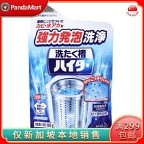 Kao washing machine tank cleaning powder 180g Singapore local delivery