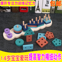 0-6-year-old Early teaching center Kindergarten regional material shape matching sleeve column dedicated to training memory gift
