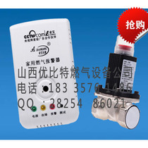 Gas household alarm Household liquefied gas Natural gas Gas Lingbao Ankang alarm with cut-off solenoid valve