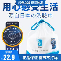 Japan imports ITO face towel female Ait soft pure cotton thickened disposable wipe face towel cleansing makeup remover beauty towel