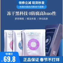 Mibel improves dullness repairs flash-releases freeze-dried mask women stay up late to replenish water for pregnant women with sensitive skin Bloomage Biotechnology