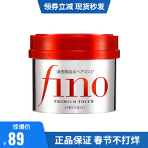 fino fino soaked beauty liquid hair mask conditioner 230g repair dry hot dyed damage