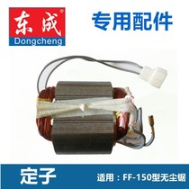 East Chengdu FF-150 dust-free saw multifunctional woodworking push bench saw accessories stator carbon brush