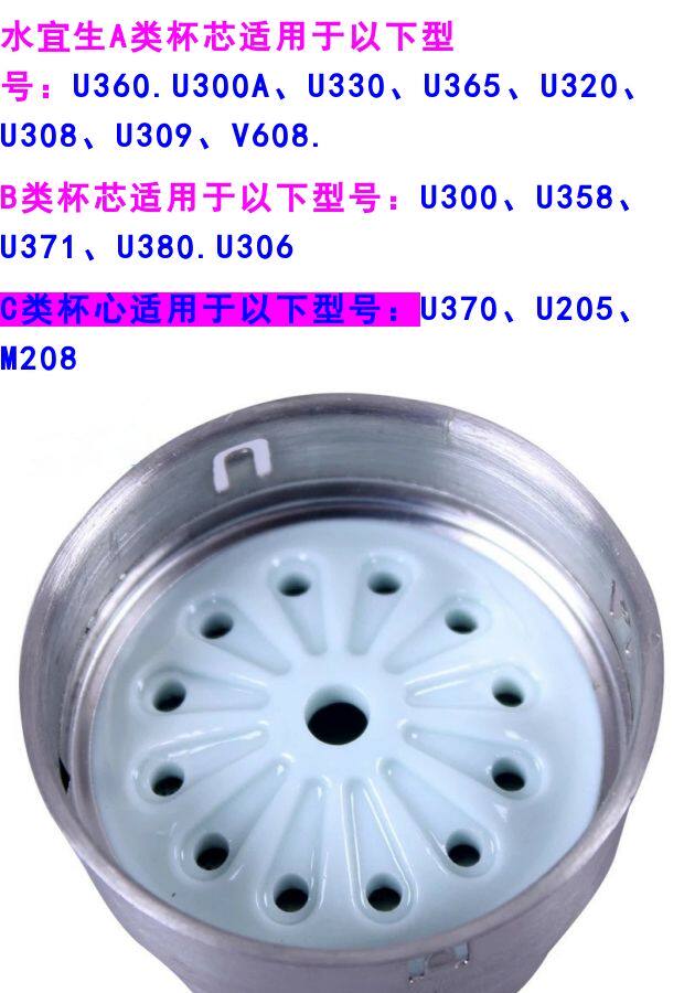 水宜生专用杯芯水之素a,b,c类适用u360/u300a/u330//u308/u300_7折