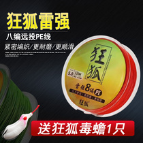 Crazy Fox Luya Lei Qiang Line 8 Peer Line Road Asia Black Fishing Black Fishing Black Fish Smooth Wear-resistant Longtou Road Sub-line does not fade