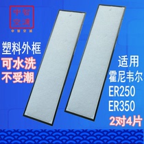 The plastic frame is suitable for Honeywell Honeywell central fresh air system pre-filter ER350ER250