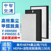 Adapted Panasonic purifying machine F-VXH50HF-PXH55C-S) High efficiency HEPA dust collection) activated carbon strainer