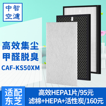Adapted Toshiba air purifier CAF-KS50XM in addition to PM2 5 formaldehyde efficient strainer suit