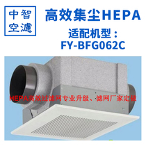 Adapted Panasonic Fresh wind purifying box upgrade FY-BFG062C new blower strainer upgrade HEPA High efficiency