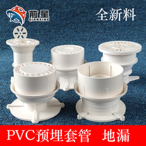 Drainage pipe embedded casing pvc water stop section embedded parts disposable sleeve pipe fittings national standard floor drain waterproof drainage