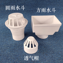 pvc rainwater bucket roof drain pipe roof drain pipe floor drain water receiver 110 breathable cap plastic toilet