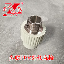 ppr external wire direct multiple external teeth direct external thread joint gray cold water hot water pipe joint 20-75