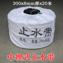 Waterstop buried waterstop rubber waterstop black waterproof membrane 300x8mmx20 meters