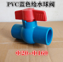 PVC ball valve blue water supply ball valve PVC drinking water ball valve GB 20-160 (factory direct sales)