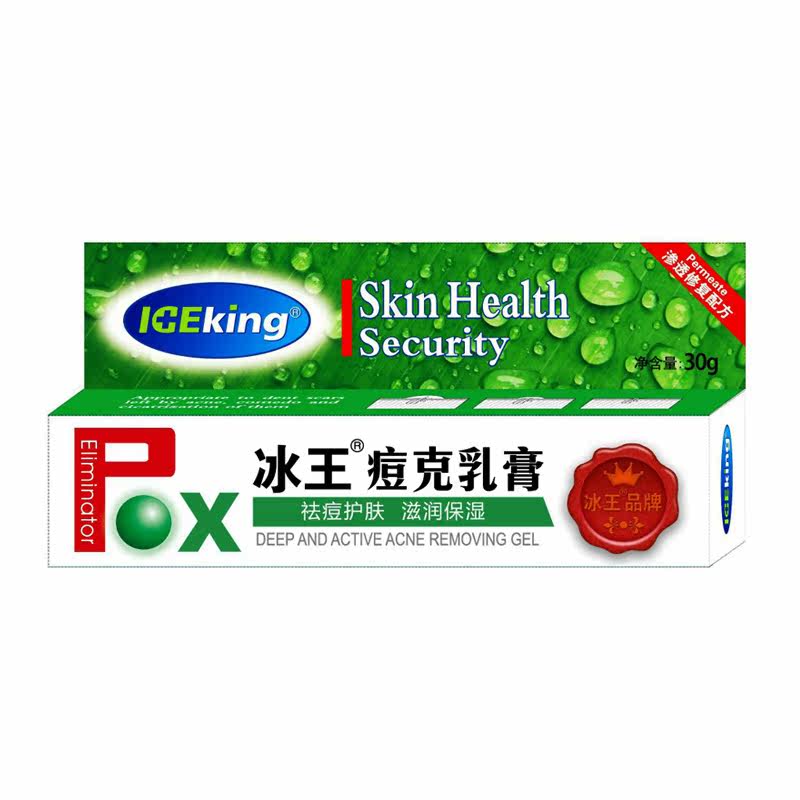冰王痘克乳膏30g祛去痘痘清痘青春痘粉刺痘印痕痘坑淡化修护膏霜