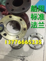 GB569 marine flange sheet boat Label flange marine standard flange forged six-eye flange 50 65 80