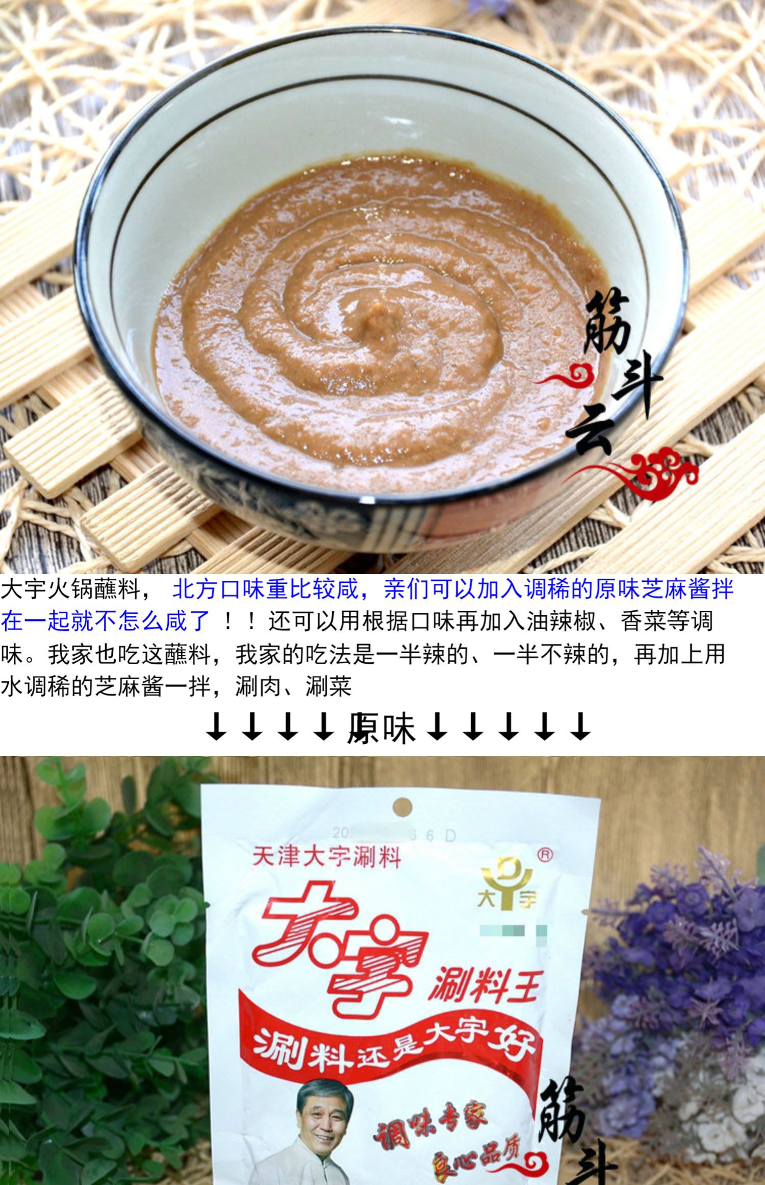 大宇涮料王火锅蘸料恩来顺涮羊肉调料清真花生酱芝麻酱味碟小包装