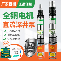 Household agricultural electric vehicle 48V60V DC deep well pump submersible pump high lift 72V battery car 12V pump