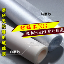 Glue-free window frosted glass sticker Translucent opaque office electrostatic sunscreen Bathroom toilet window sticker