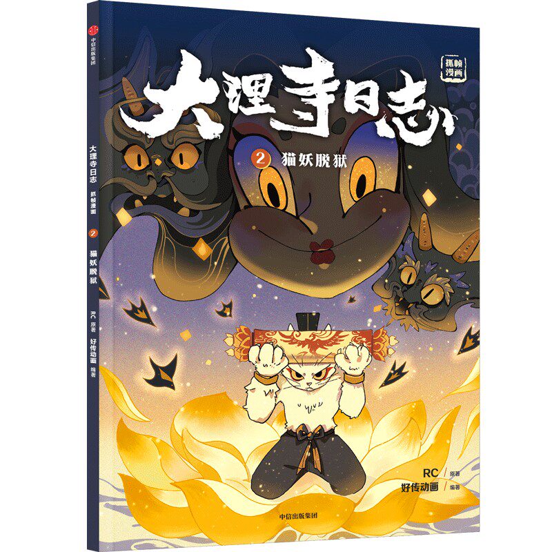 6-12岁】大理寺日志抓帧漫画(全12册）包邮好传动画改编小学生爱不释手