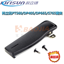 Original Corixun DP405 665 PT560 558S S565 780 3500S 6800 GP700 back clip