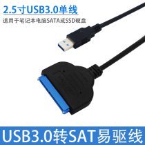 Desktop notebook Mechanical solid state drive adapter sata to usb3 0 adapter cable HDD SSD