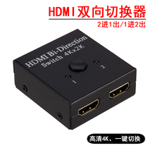 HDMI switch 2 in 1 out ultra-clear 4K 2K expansion distribution hub one point two 2160P audio and video synchronization