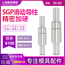 sgp sliding guide post with hard mold frame Guide Post guide sleeve outer guide post assembly stamping die accessories 50
