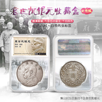 Mingtai PCCB Yuan Shikai big head one yuan silver coin color identification box coin box commemorative currency box coin box coin box