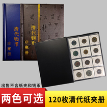 (Qing Dynasty Numismatic Treasurus) 120 pieces of paper clip Book of Qing Dynasty Bronze Money Ancient coin square hole Collection Book of coins