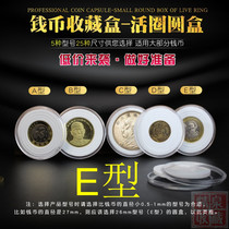 Mingtai PCCB New E-shaped live ring small round box inner pad Silver Dollar Box copper coin crystal box ancient coin box collection box