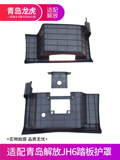 Jiefang JH6 페달 가드 Qingdao JH6 플랫 바닥 택시 1 단계 풋 페달 가드 원래 공장에 적용 가능 Jiefang JH6 페달 가드 Qingdao JH6 플랫 바닥 택시 1 단계 풋 페달 가드 원래 공장에 적용 가능