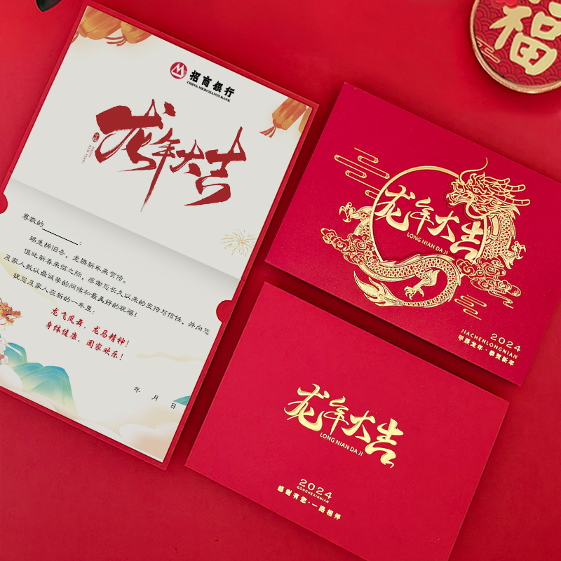 2024 New Year's Cards Custom Advanced Feel High-end Creative Enterprise Employees Thanksgiving Customers Dragon Year Greeting Letters-Taobao