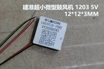 UB3C3-500 700 SUNON fan blower 3V 5V 1 2 cm ultra-thin micro drone fan
